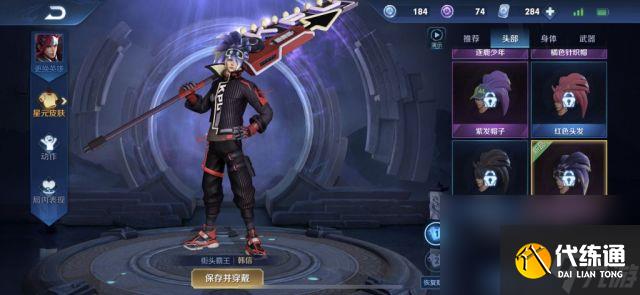 《王者荣耀》韩信KPL星元皮肤图文一览