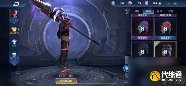 《王者荣耀》韩信KPL星元皮肤图文一览