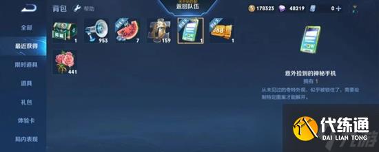 王者荣耀神秘手机图案解怎么解开