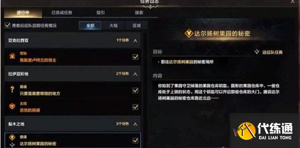 命运方舟达尔扬树果园的秘密任务怎么做.jpg 命运方舟达尔扬树果园的秘密任务怎么做.jpg