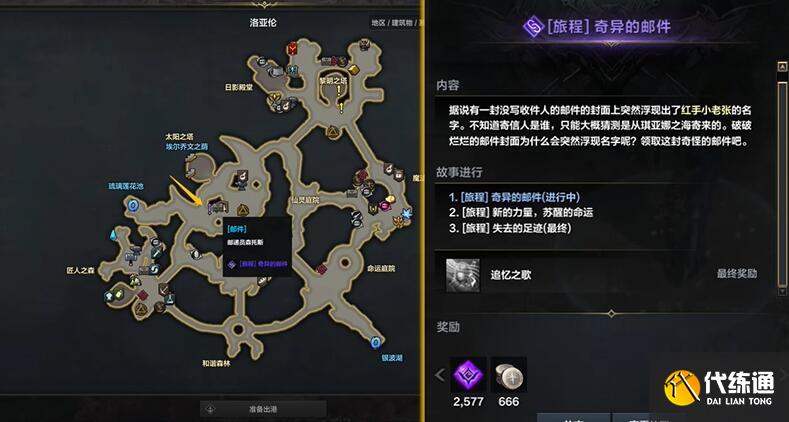 命运方舟画家二觉怎么做 画家二觉任务攻略[多图]图片1