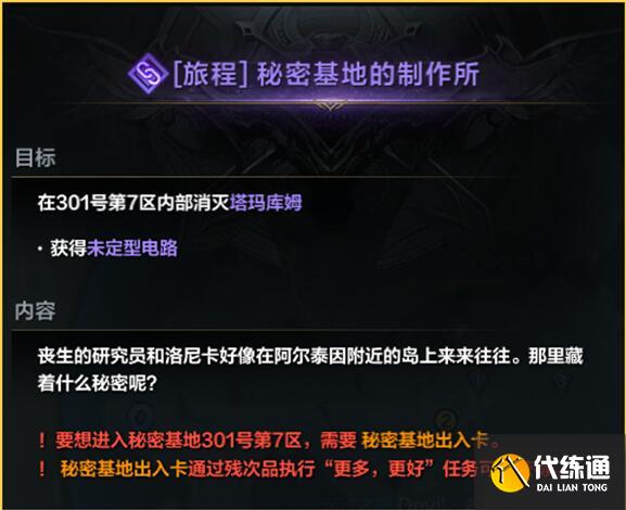 命运方舟画家二觉怎么做 画家二觉任务攻略[多图]图片13