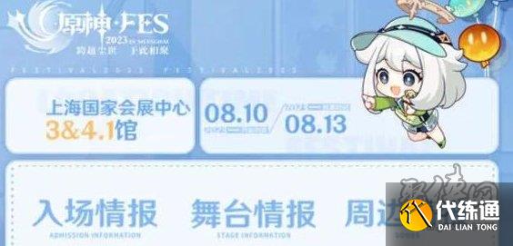 原神fes门票限量吗 fes门票限购吗