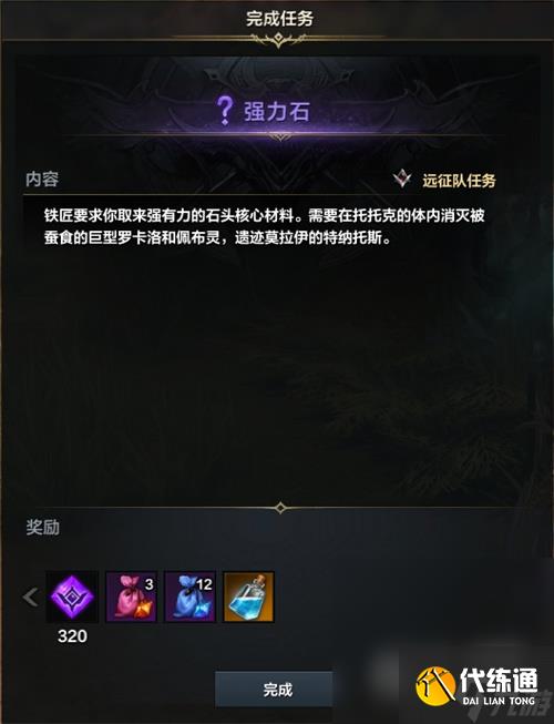 《命運方舟》寂靜島強力石任務完成攻略分享