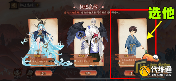 阴阳师想把祭典上捡到的团扇还给那个人怎么选