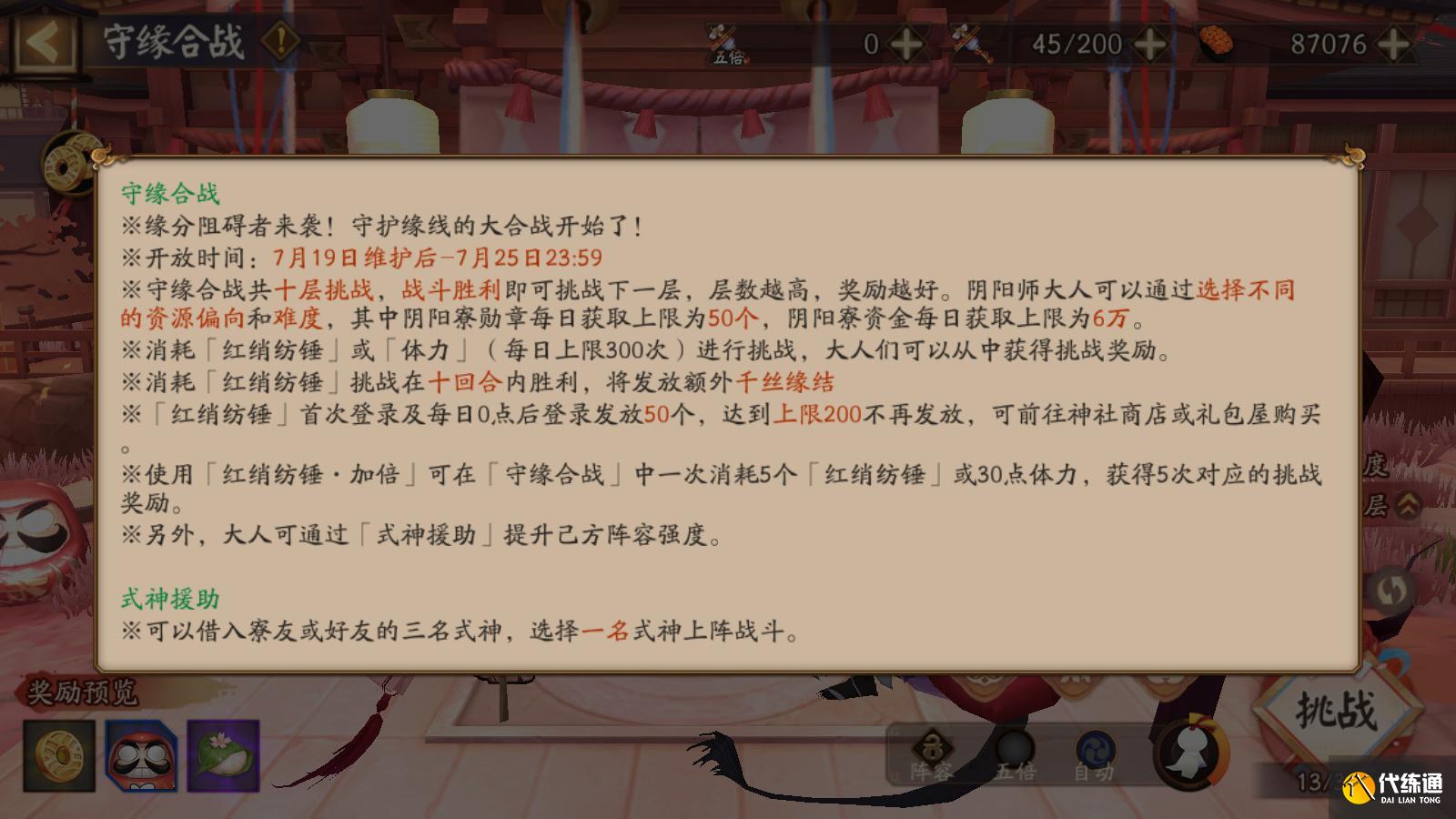 《阴阳师》SP缘结神爬塔资源选择攻略