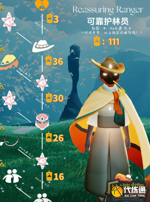 光遇拾光季物品兑换图