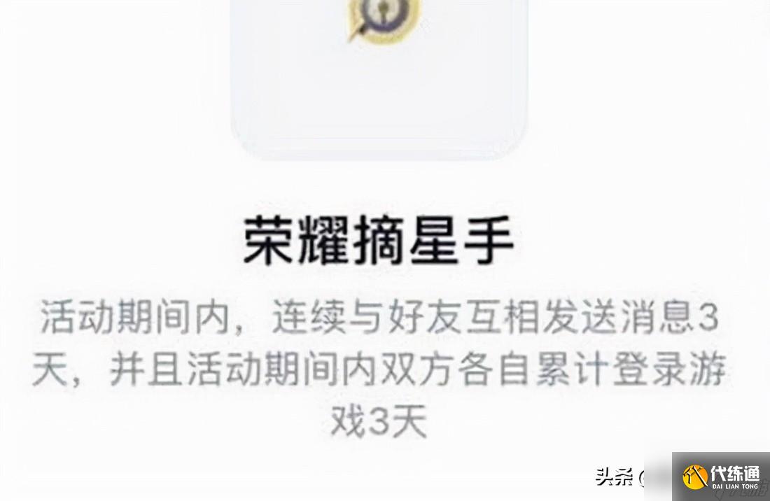 王者荣耀荣耀摘星手怎么获得?荣耀摘星手完成攻略