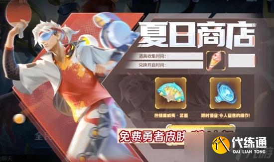 《王者荣耀》夏日盛典活动内容爆料