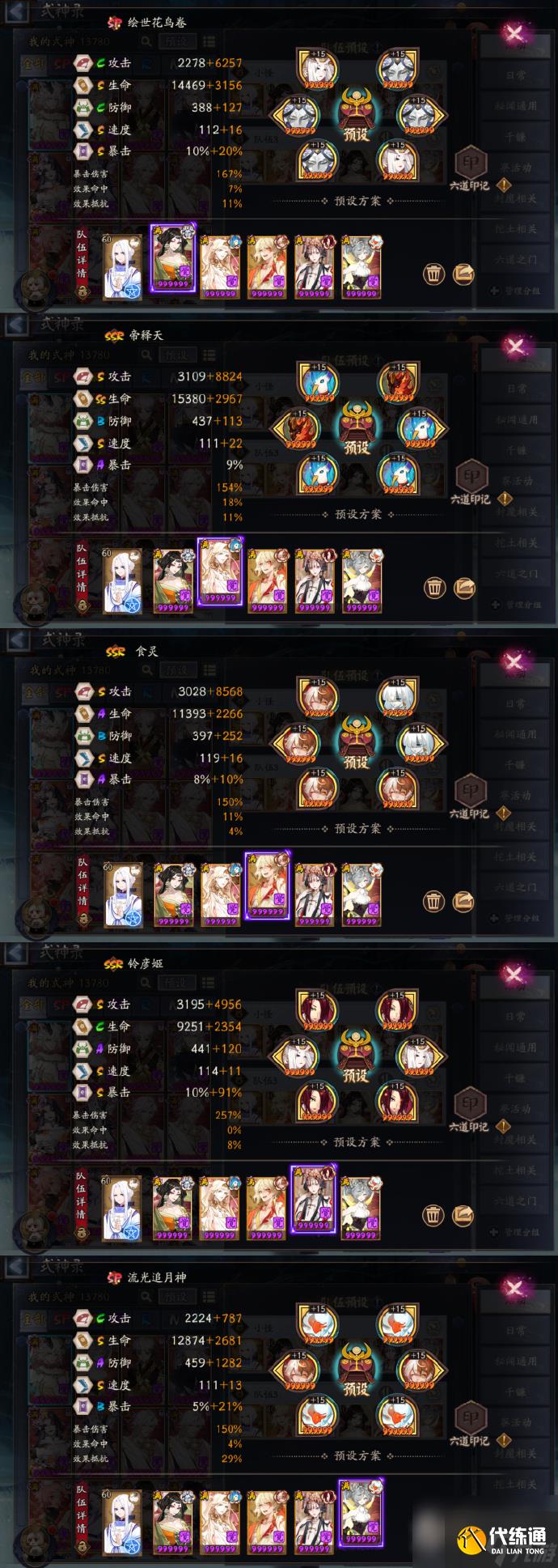 《阴阳师》神社集缘阵容搭配攻略