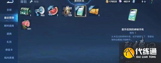 王者荣耀意外捡到的神秘手机怎么解锁 意外捡到的神秘手机解锁方法