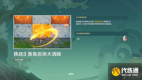《原神》轰轰岩块大消除怎么玩 轰轰岩块大消除玩法介绍