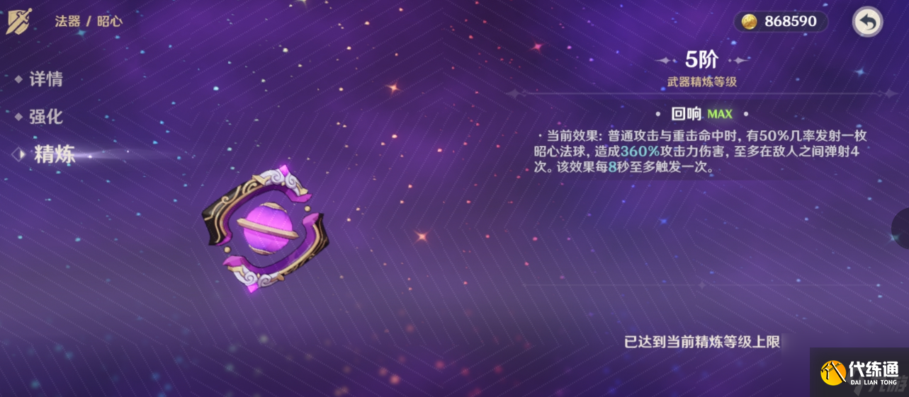 原神昭心怎么样,原神昭心武器图鉴介绍