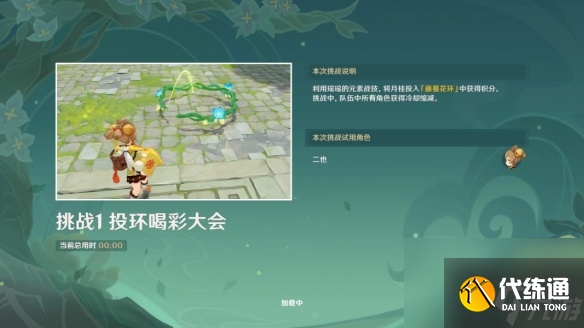 《原神》投环喝彩大会怎么玩 投环喝彩大会玩法详解