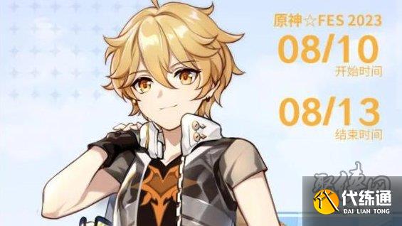 原神fes门票限量吗 fes门票限购吗