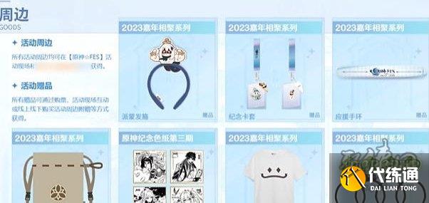 原神fes门票限量吗 fes门票限购吗