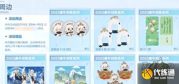 原神fes门票限量吗 fes门票限购吗