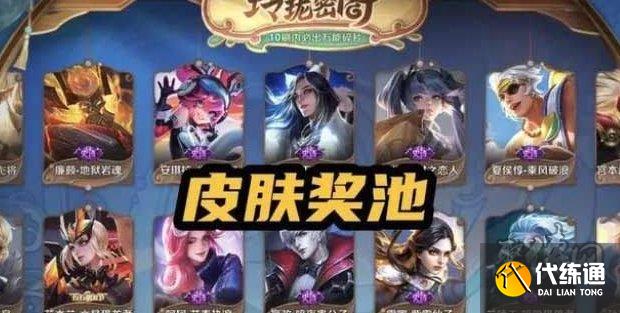 王者荣耀玲珑密阁保底价格 最低多少钱一个传说皮肤