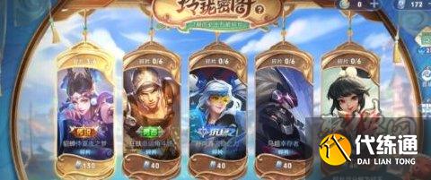 王者荣耀玲珑密阁是免费的吗 玲珑密阁免费得传说皮肤方法