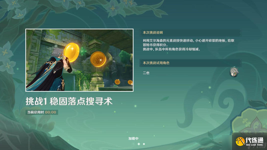 原神稳固落点搜寻术玩法介绍