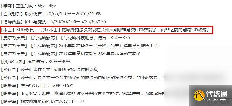 云顶之弈13.14版本正式服术士削弱一览
