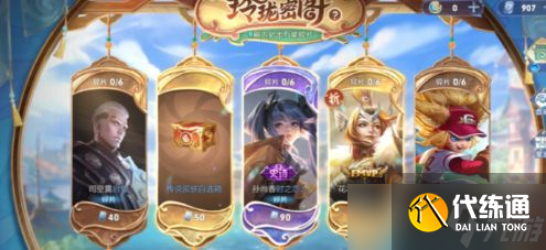 《王者荣耀》玲珑密阁是免费的吗