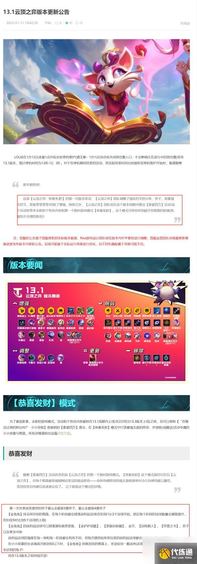 云顶之弈恭喜发财是福星吗？