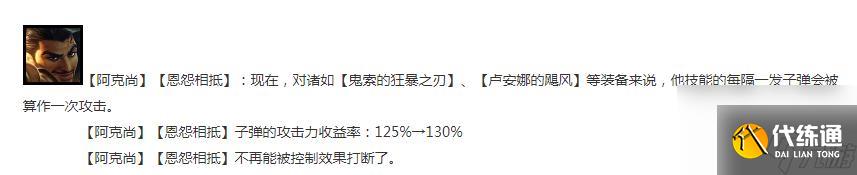 云顶之弈13.14版本正式服阿克尚削弱一览