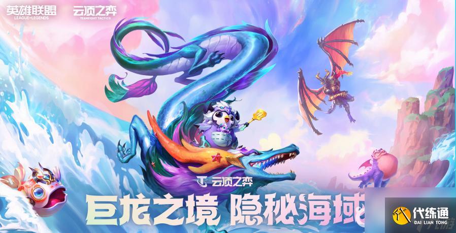 云顶之弈s7.5赛季的8风暴龙阵容怎么搭配？