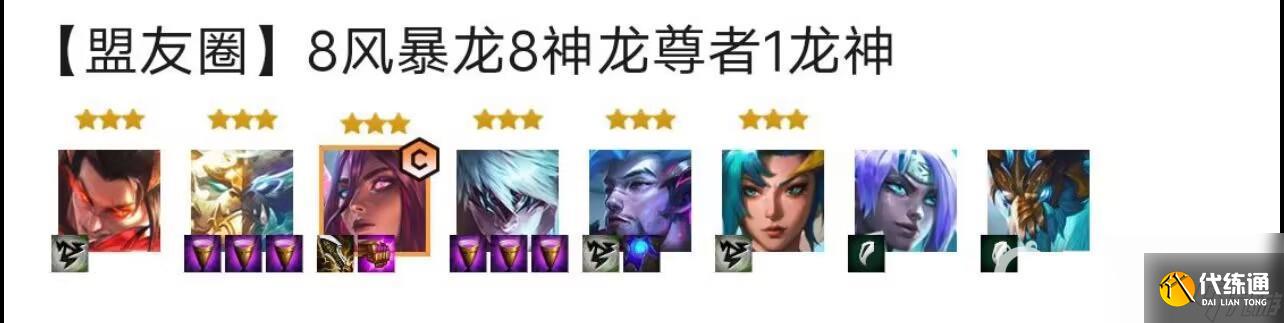 云顶之弈s7.5赛季的8风暴龙阵容怎么搭配？
