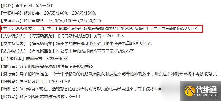 云顶之弈13.14版本正式服术士削弱了什么
