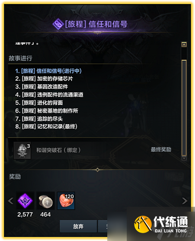 命運方舟二覺任務怎么做