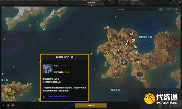 命運方舟二覺任務怎么做