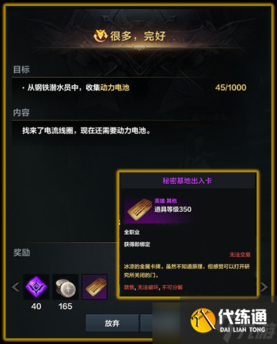 命運方舟二覺任務怎么做