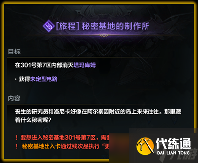 命運方舟二覺任務怎么做