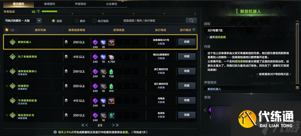 命運方舟二覺任務怎么做