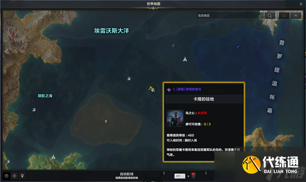 命運方舟二覺任務怎么做