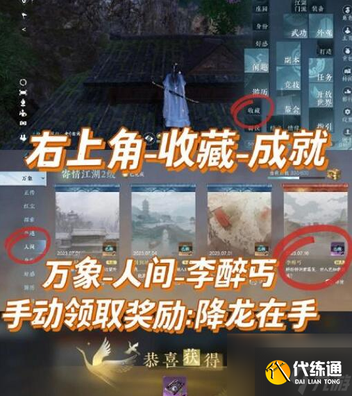 逆水寒手游降龙在手技能获取位置坐标图解