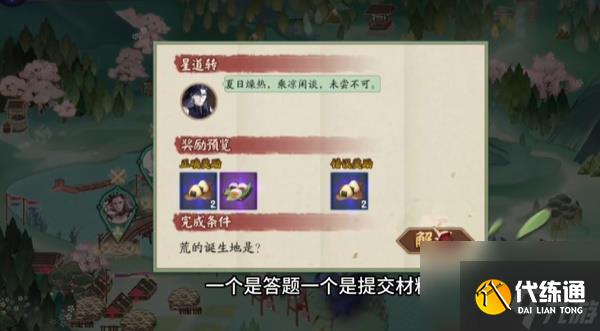 阴阳师伴夏奇谈攻略-阴阳师伴夏奇谈答题答案