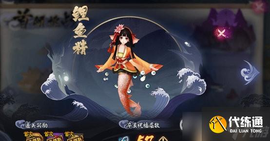 阴阳师首领挑战鲤鱼精怎么打？海之旅首领挑战鲤鱼精打法技巧分享