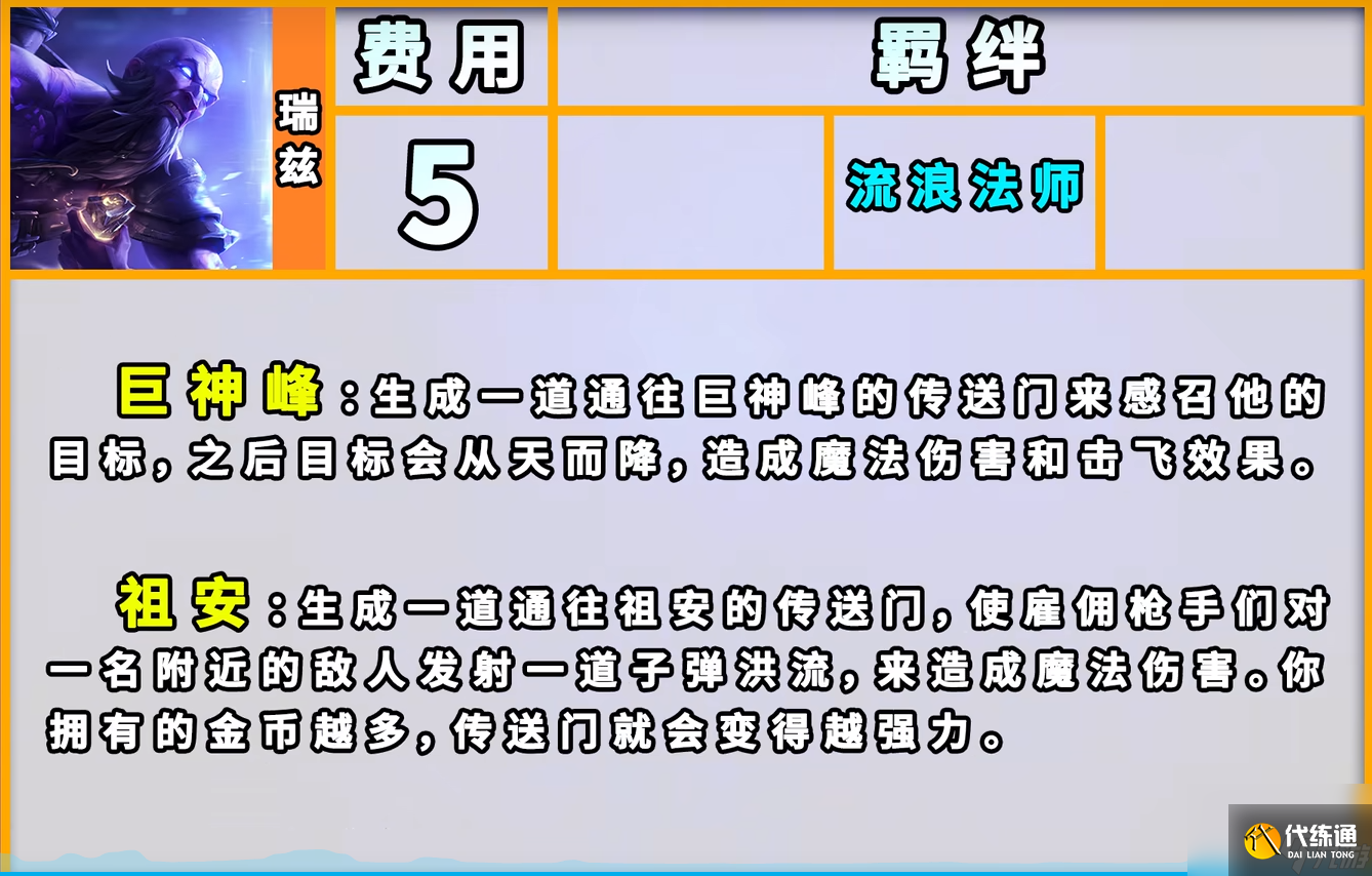 云顶之弈静水监狱瑞兹技能是什么-静水监狱瑞兹技能介绍