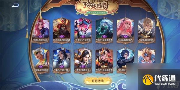 王者荣耀玲珑密阁攻略