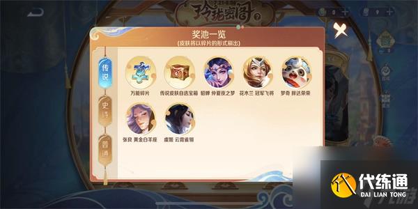 王者荣耀玲珑密阁攻略