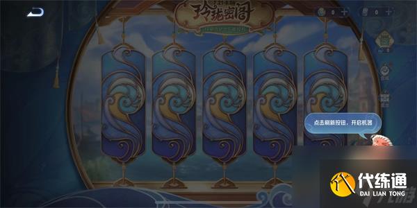 王者荣耀玲珑密阁攻略