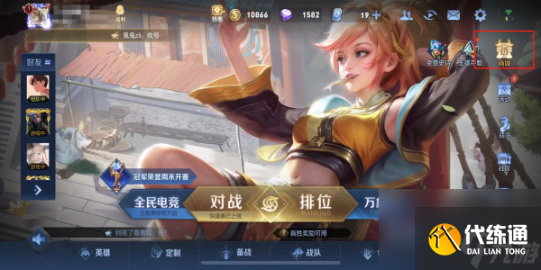 王者荣耀个性戳戳怎么获取