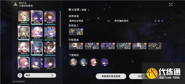 崩坏星穹铁道模拟宇宙七怎么打 第七世界平民打法攻略一览