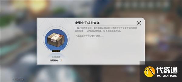 崩坏星穹铁道小型中子辐射炸弹玩法 小型中子辐射炸弹用法