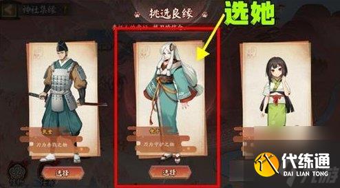 阴阳师拔刀的信念是谁 神社集缘第七天良缘选谁