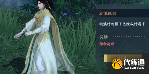 逆水寒手游流氓匪猴怎么打3