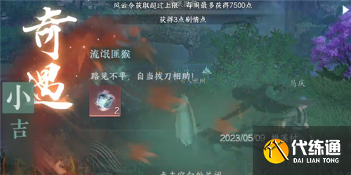 逆水寒手游流氓匪猴怎么打7